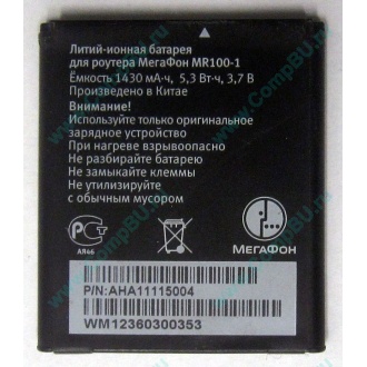 Аккумулятор для роутера МегаФон MR100-1 (Пенза)