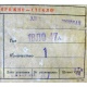 этикетка 18ЛО47А (Пенза)