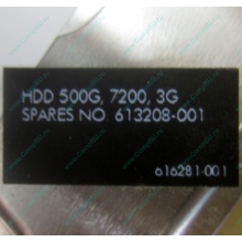 Жесткий диск HP 500G 7.2k 3G HP 616281-001 / 613208-001 SATA (Пенза)