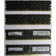 IBM 73P2871 73P2867 2Gb (2048Mb) DDR2 ECC Reg memory (Пенза)