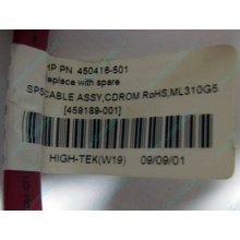 SATA-кабель HP 450416-001 (459189-001) - Пенза