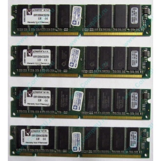 Память 256Mb DIMM Kingston KVR133X64C3Q/256 SDRAM 168-pin 133MHz 3.3 V (Пенза)