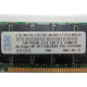 IBM FRU 09N4308 OPT 33L5039 P/N 38L4031 1Gb PC2100 CL2.5 2.5V D E (128Mx72) FRU09N4308 OPT33L5039 (Пенза)