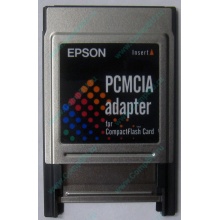 Переходник с Compact Flash (CF) на PCMCIA в Пензе, адаптер Compact Flash (CF) PCMCIA Epson купить (Пенза)